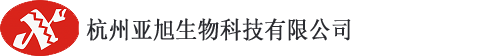 亚旭生物